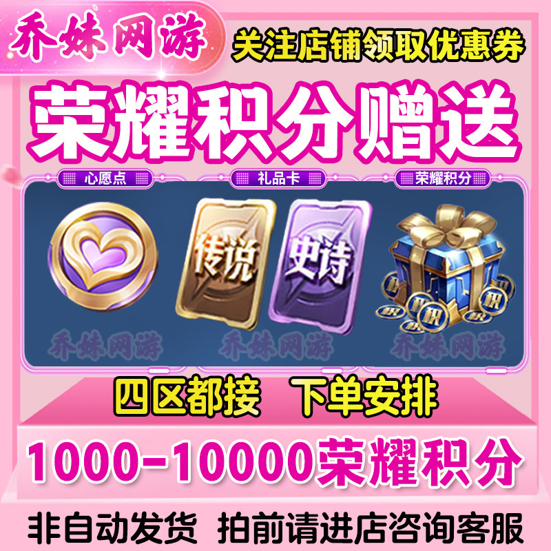 王者送荣耀积分3000/5000/6000/10000夺宝积分抽荣耀水晶积分礼包