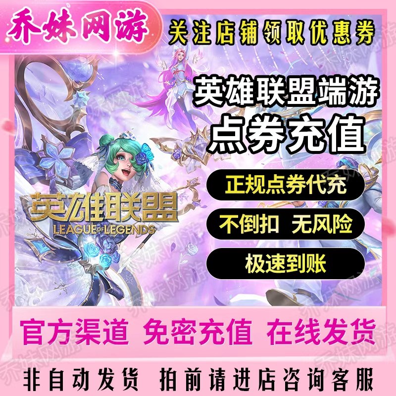 LOL点券代充英雄联盟点卷充值端游代快充10000点券50000点卷