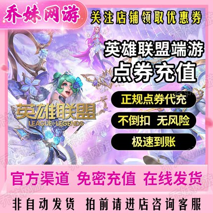 LOL点券代充英雄联盟点卷充值端游代快充10000点券50000点卷