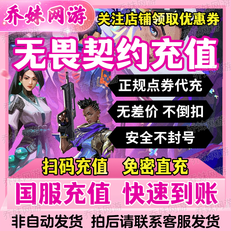 无畏契约国服点券代充118/198/348/648/988档位瓦罗兰特充值
