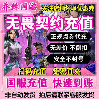 无畏契约国服点券代充118/198/348/648/988档位瓦罗兰特充值