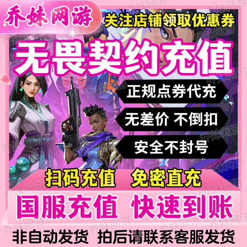 无畏契约国服点券代充118/198/348/648/988档位瓦罗兰特充值