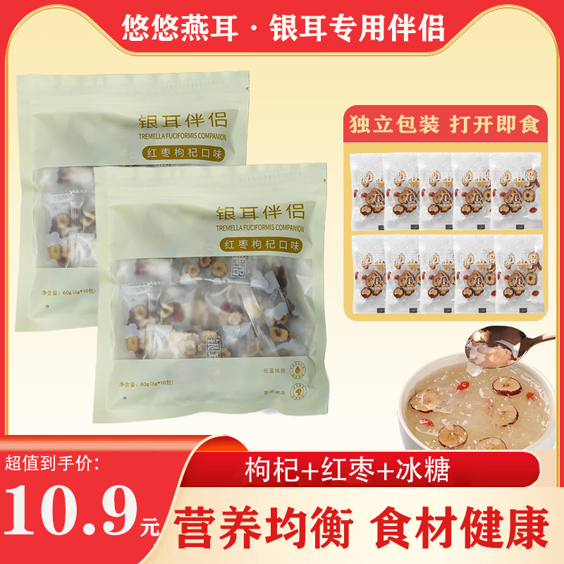悠悠燕耳焖烧杯银耳羹伴侣小包装搭配红枣片冰糖枸杞冲泡即食免煮,零食/坚果/特产,枣类制品,淘宝优惠券,粉丝福利购,淘宝优惠卷