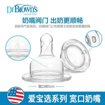 布朗博士奶嘴宽口径爱宝选流量