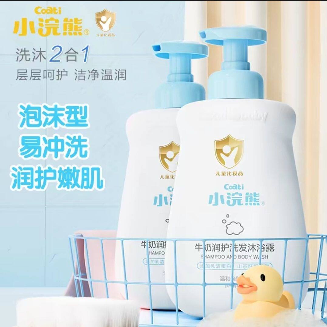 小浣熊儿童洗发水沐浴露二合一女宝宝沐浴乳新生婴儿洗护用品正品