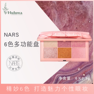 Orgasm20周年腮红眼影 NARS 纳斯高潮限量眼颊彩妆6色多功能盘 现