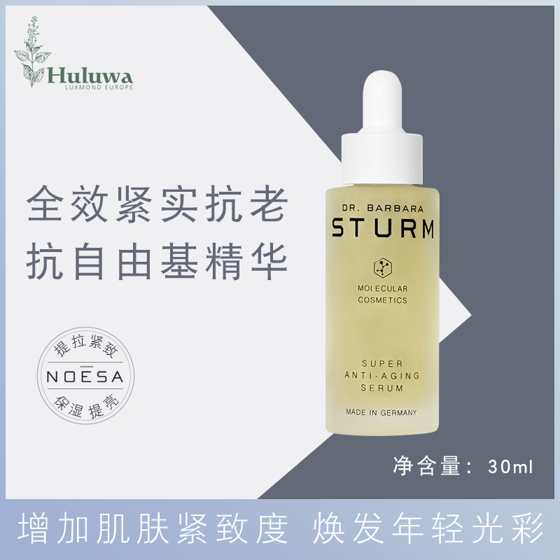 barbara sturm 紧实面部抗自由基精华30ml抗老 保湿