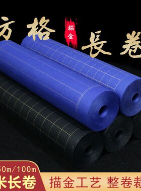 黑色纸小楷格子纸蓝色批发长卷加厚方格竖行状元笺半生半熟