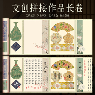国风文创拼接长卷加厚不洇墨宋锦纹样微喷工艺小楷行书创作用纸