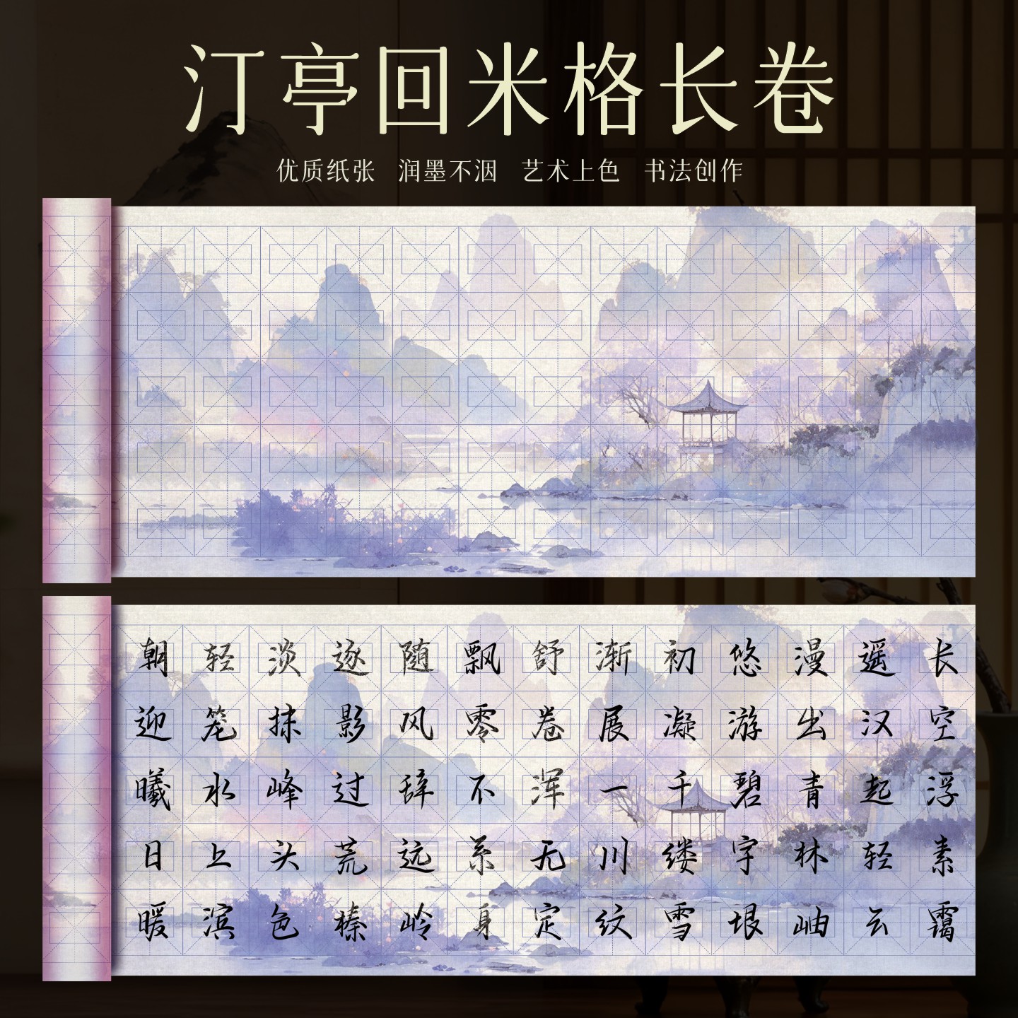 加厚半生熟回米格长卷书画纸图片
