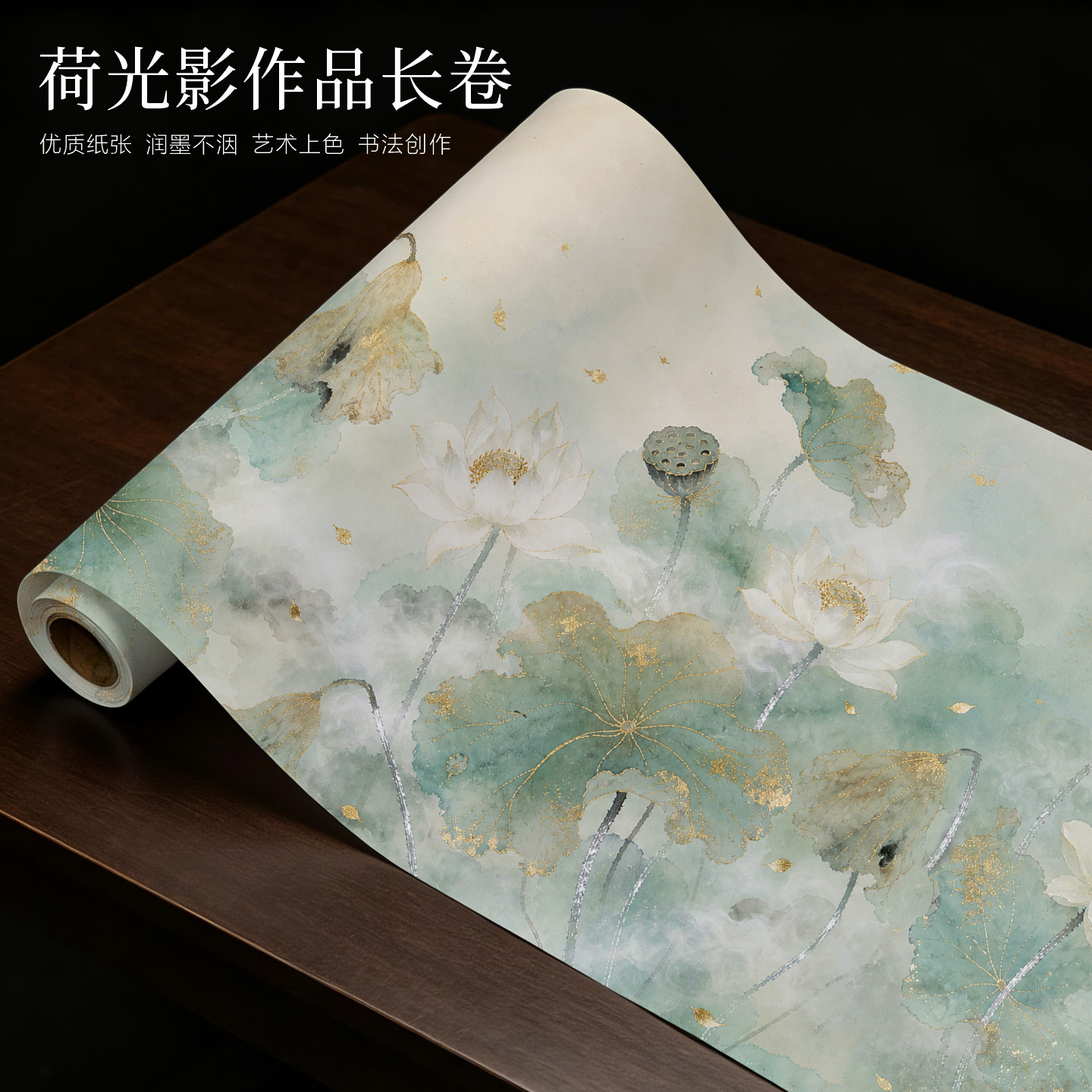 荷光影国风纸水墨鎏金荷塘底纹十米创作纸诗文国风作品创作专用纸图片