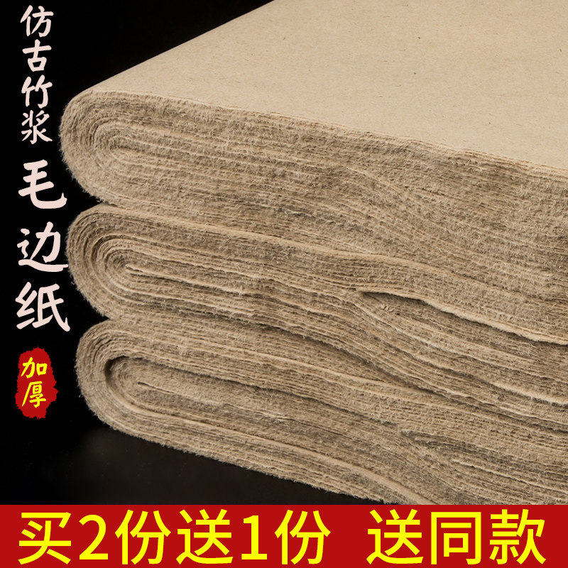 书法专用纸无格仿古半生熟图片