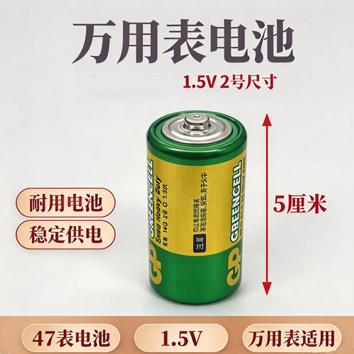 2号1.5V电池老式万用表指针