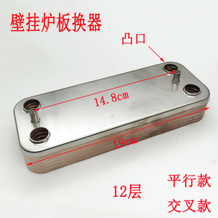 适用于贝雷塔壁挂炉板换器采暖热水次热交换器二次交换器配件