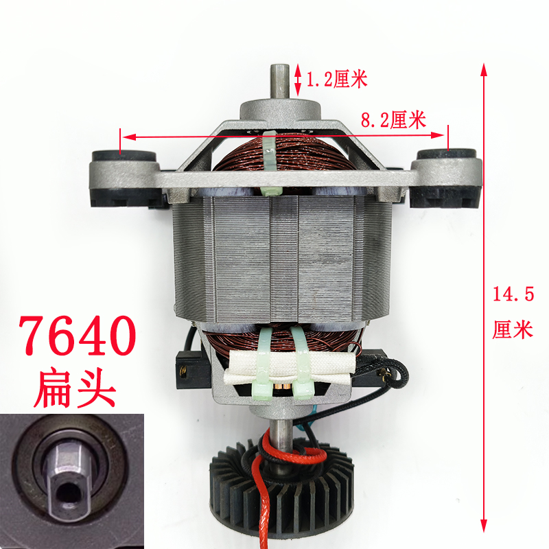 7640扁头通用破壁机电机料理机电机冰沙机马达榨汁机扁头高速转子