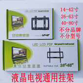 液晶电视挂架通用壁挂电视机挂墙14 85寸万能显示器支架