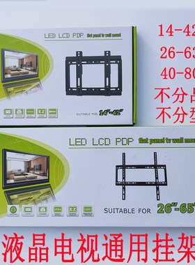 万能通用液晶电视挂架