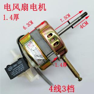 通用14寸FT40FS4035落地扇电风扇电机马达摇头电机电风扇电机