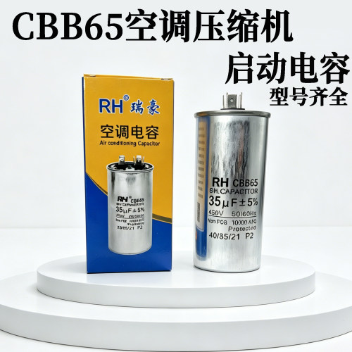 CBB65A35uF空调启动电容防爆