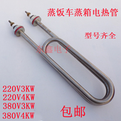 6KW 380V 蒸饭车蒸箱电热管蒸饭机u型发热管大功率加热管220