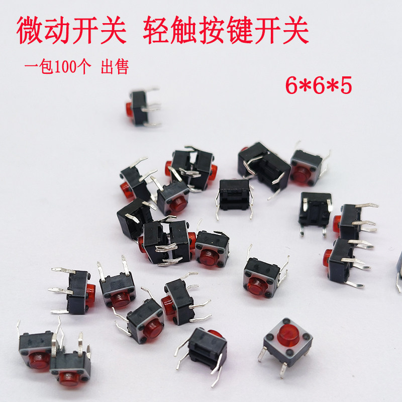 轻触开关4脚微动开关6*6*5按钮开关小开关电磁炉按键开关小型,厨房电器,其它厨房家电配件,淘宝优惠券,粉丝福利购,淘宝优惠卷