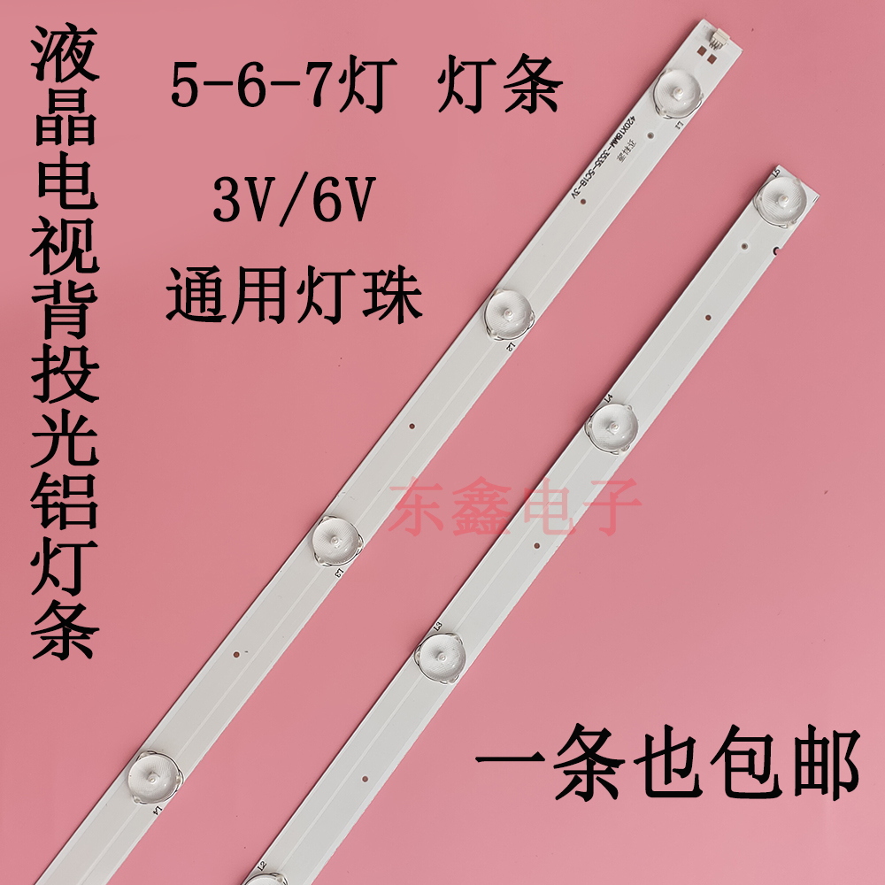 液晶电视显示屏灯条LED背光灯条通用灯珠32寸-42寸55寸3v6v灯管