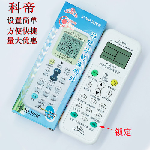 科帝空调遥控器K-1029SP通用