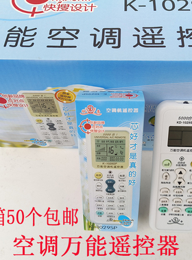 科帝万能空调遥控器1029SP遥控器5000合一各品牌通用型万能遥控器