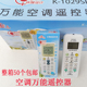 科帝万能空调遥控器1029SP遥控器5000合一各品牌通用型万能遥控器