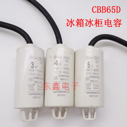 电冰箱冰柜展示柜压缩机启动起动运行CBB65D电容器3/4uf/5UF电容