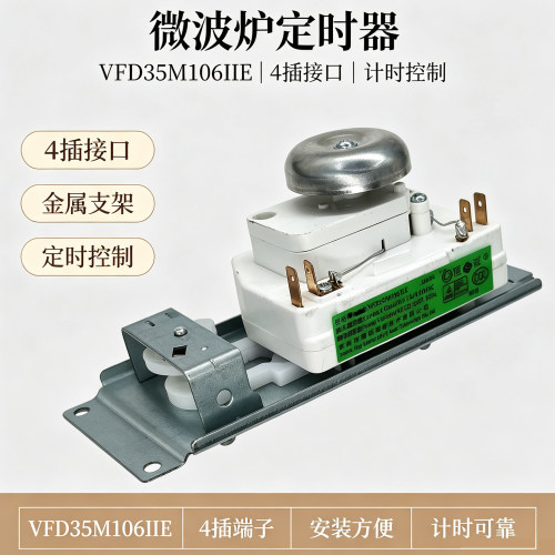 适用美微波炉定时器旋钮
