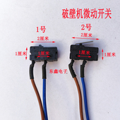 家用绞肉机破壁机微动开关料理机榨汁机搅拌机豆浆机果汁机常开5A