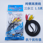 数字机顶盒连接线 DVD 索尔加粗3分3AV线 高清晰视频音频AV线