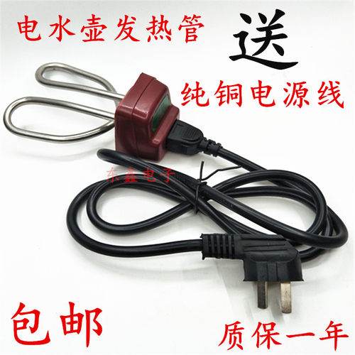 电壶芯1500w电水壶加热管家用厨房电器配件+纯铜水壶线电源线