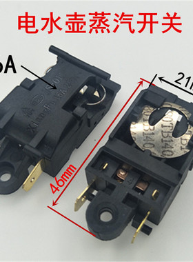 电水壶配件不锈钢快速电热水壶开关配件蒸汽开关温控器JS-011