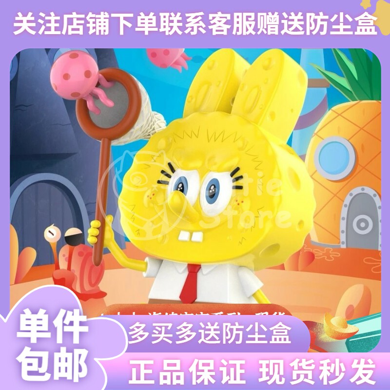 正版泡泡玛特labubu海绵宝宝系列盲盒少女心公仔手办潮玩摆件礼物