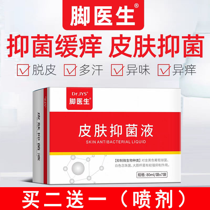脚医生泡脚足浴药包男女去脚臭脚汗脚痒脚气膏洗脚液送除脚臭喷剂