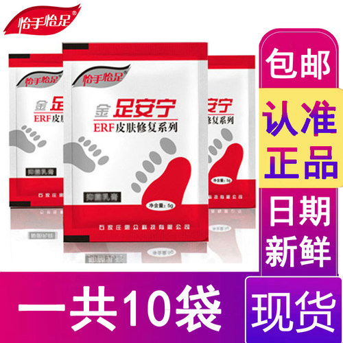 石家庄足安宁正品10袋修复药脚趾缝烂脱皮水泡脚底干裂口金足安宁