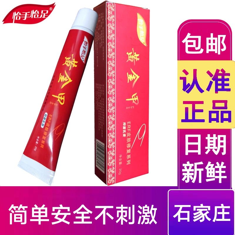 黄金甲软膏孕妇用手脚趾甲黄变厚指甲空坏修复黄金甲药膏怡手怡足