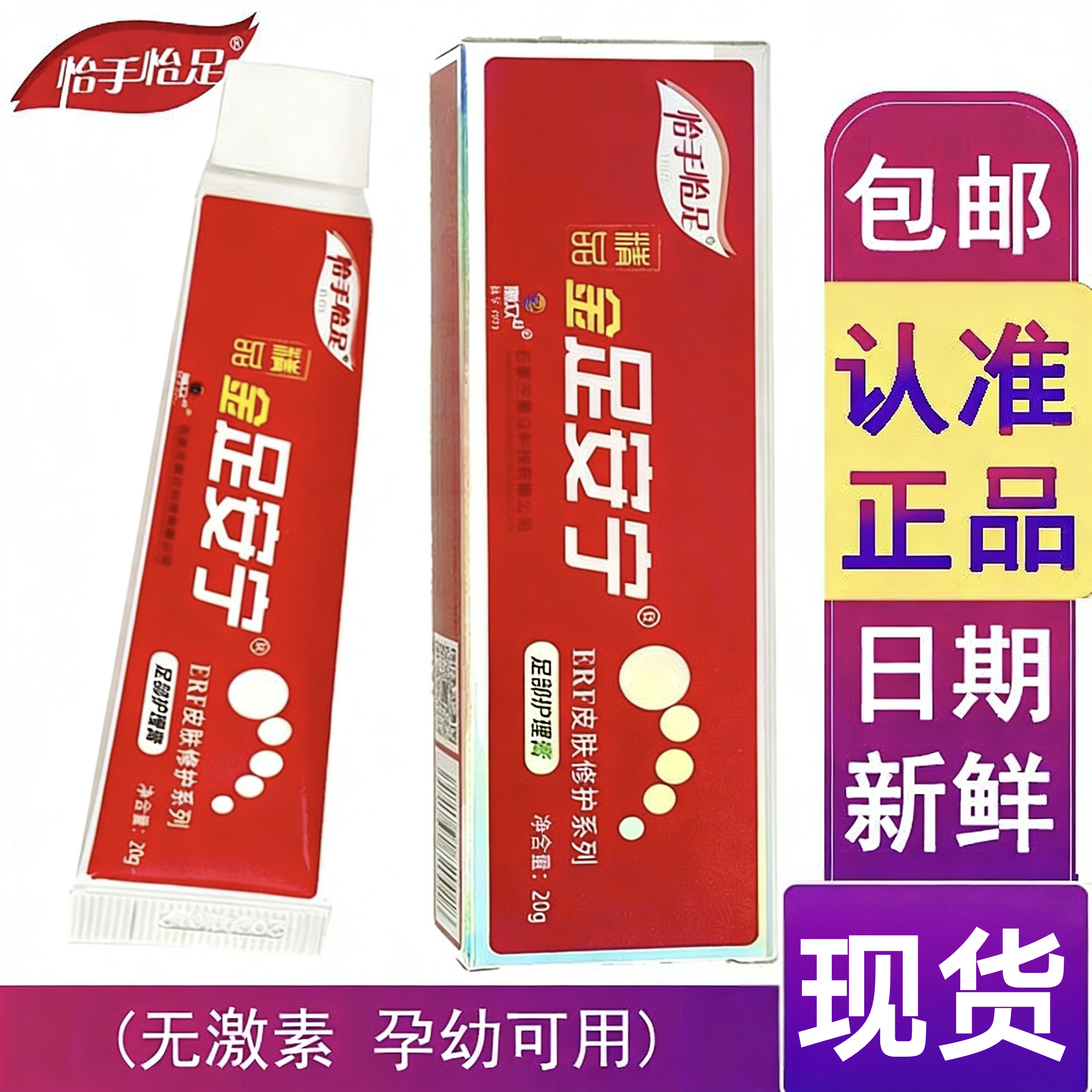 足安宁正品管装修复护理药脚趾缝烂脱皮水泡脚底干裂口金足跟痒膏