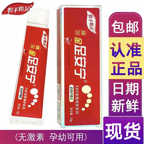 正品老店足安宁管装脚气膏止痒