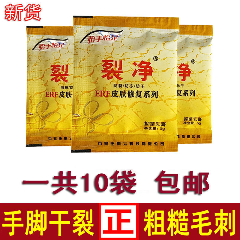 怡手怡足裂净膏防裂修护膏10袋装手指开裂脱皮脚后跟龟裂粗糙倒刺