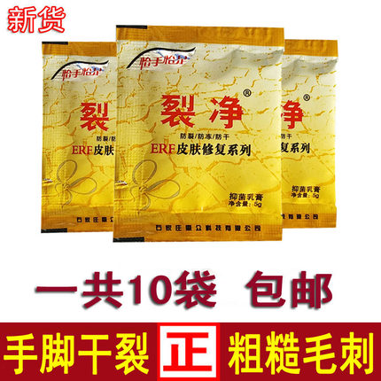 怡手怡足裂净膏防裂修护膏10袋装手指开口脱皮脚后跟龟裂粗糙倒刺