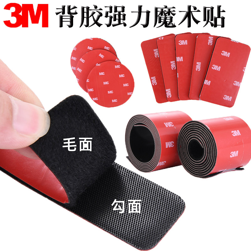 3M背胶魔术贴子母扣强力无痕耐高温不留胶3M粘扣带婴儿魔术贴背胶
