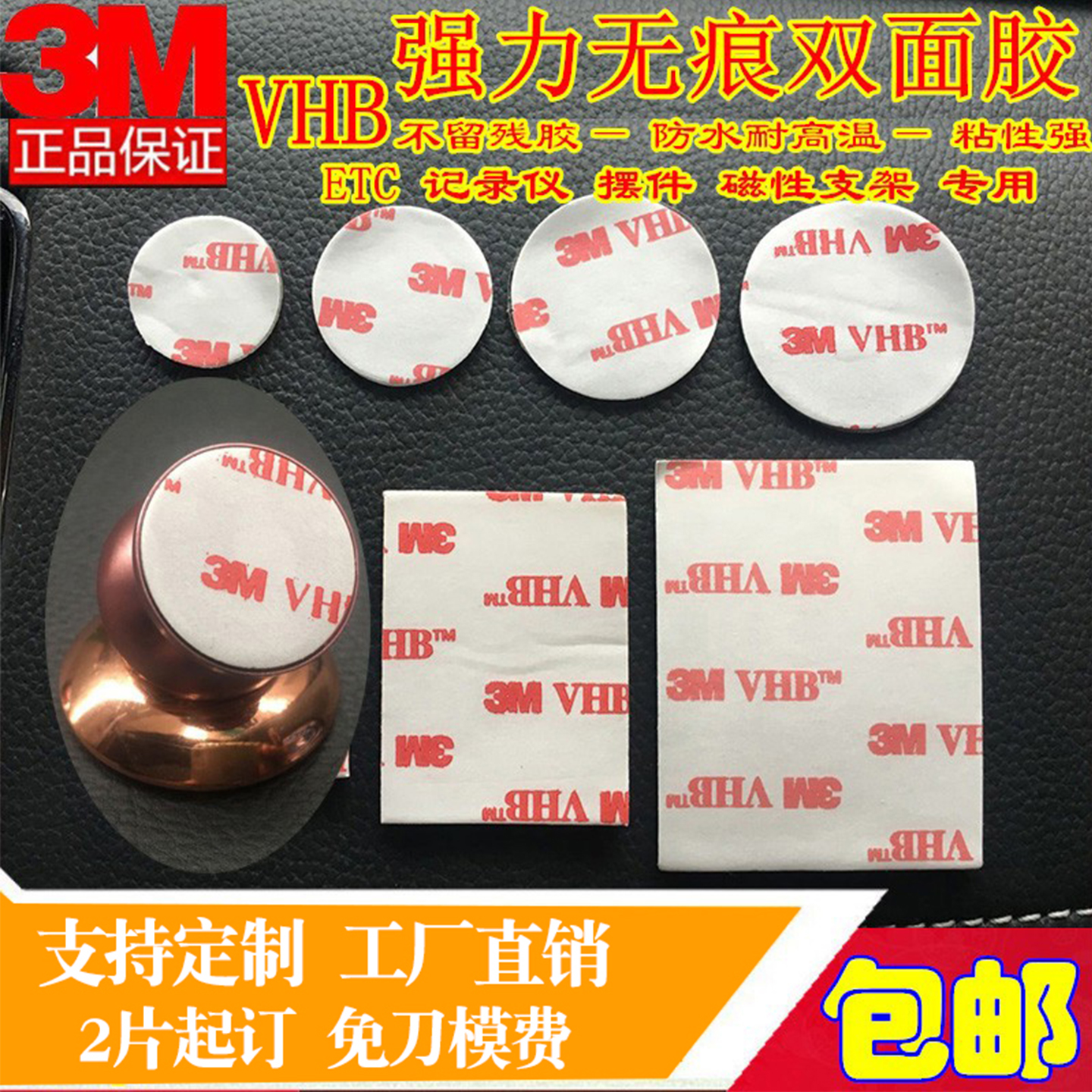3m车用吸盘etc耐高温磁性双面胶