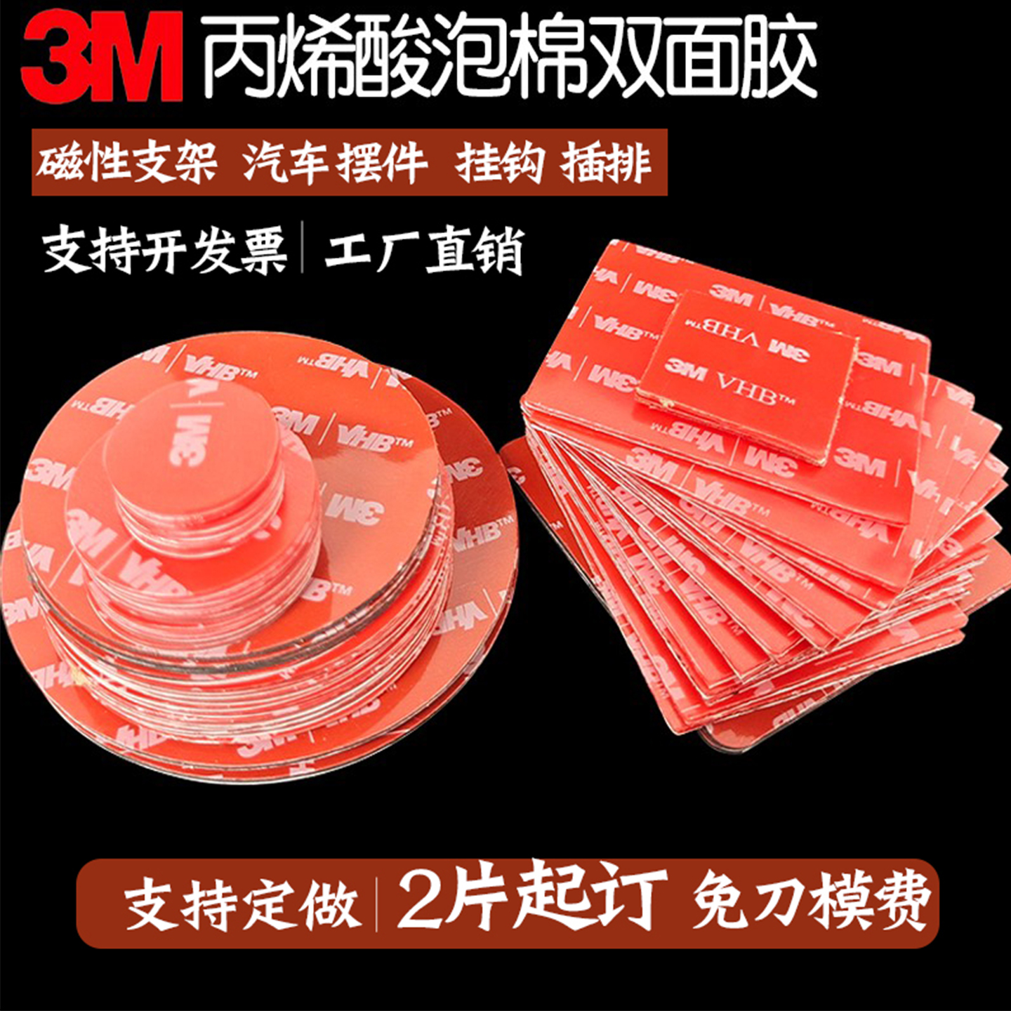 强力透明无痕加厚固定双面胶车用