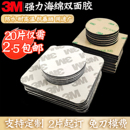 3m双面胶车用强力双面胶贴超强高粘度固定耐高温海绵无痕定制包邮