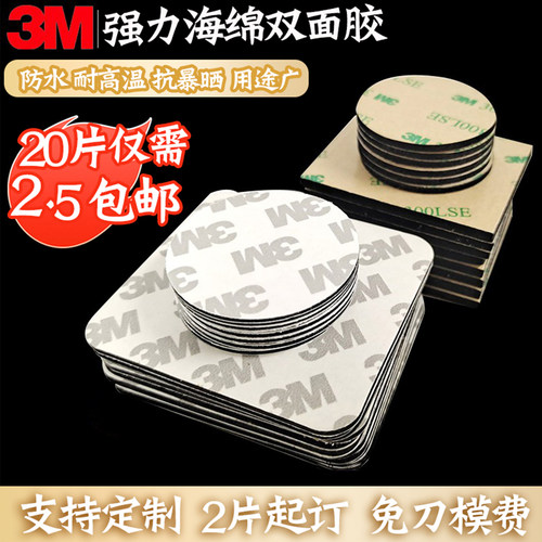 3m双面胶车用强力超强贴定制包邮