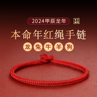 【巷南】本命年红绳手链女新年小众本命年手绳过年男轻奢手镯礼物