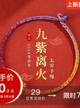 本命年红绳手链编织手绳
